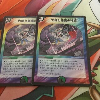 大地と悪魔の神域