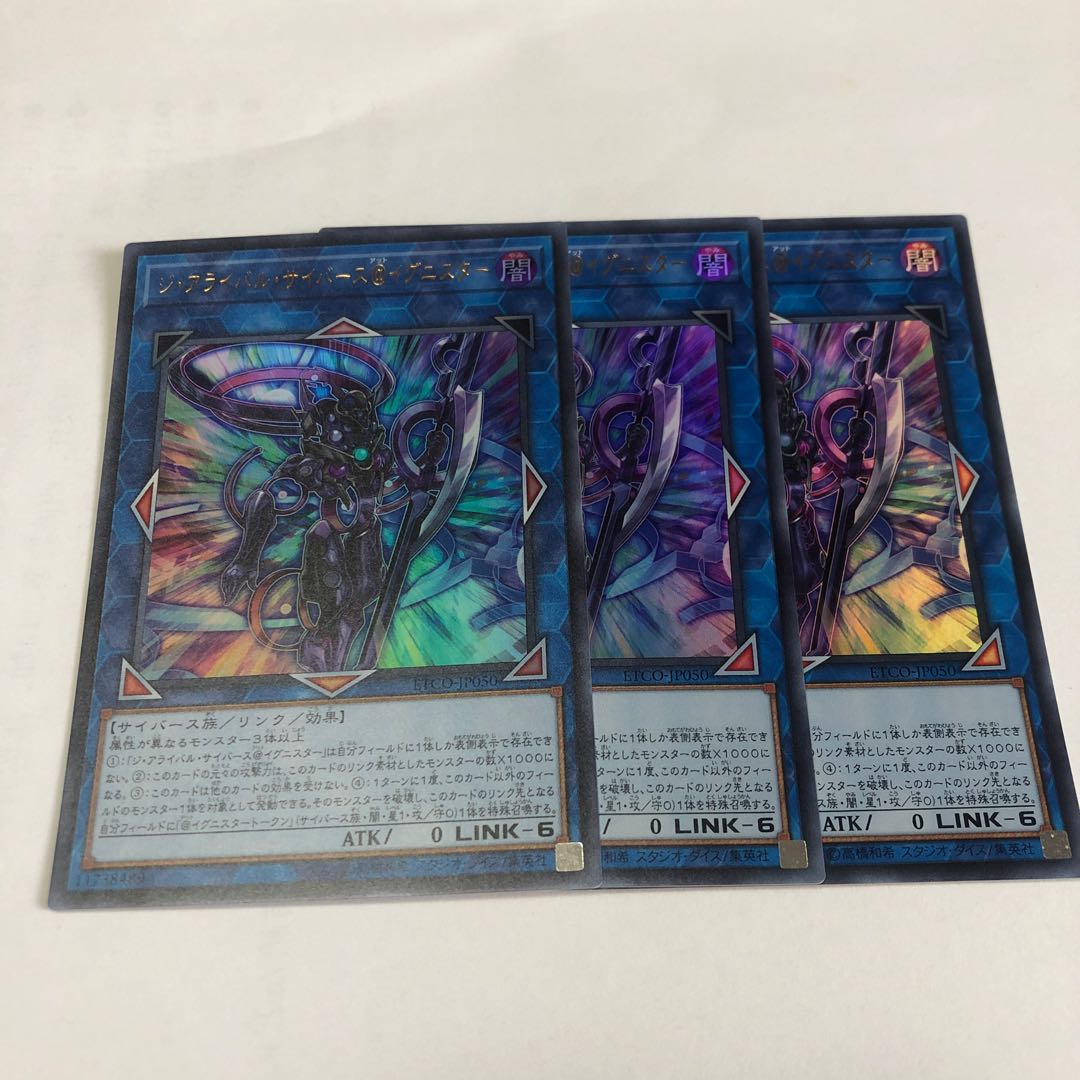 ジ・アライバル・サイバース@イグニスター ウルトラレア