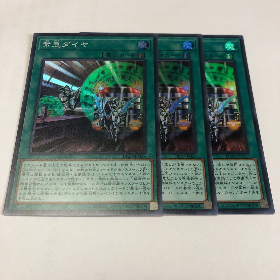 緊急ダイヤ スーパーレア