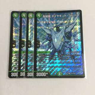 氷結龍 ダイヤモンド・クレバス ×4