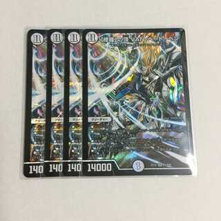 「修羅」の頂 VAN・ベートーベン ×4