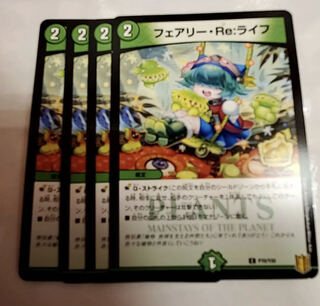 フェアリー・Re:ライフ プロモ 4枚
