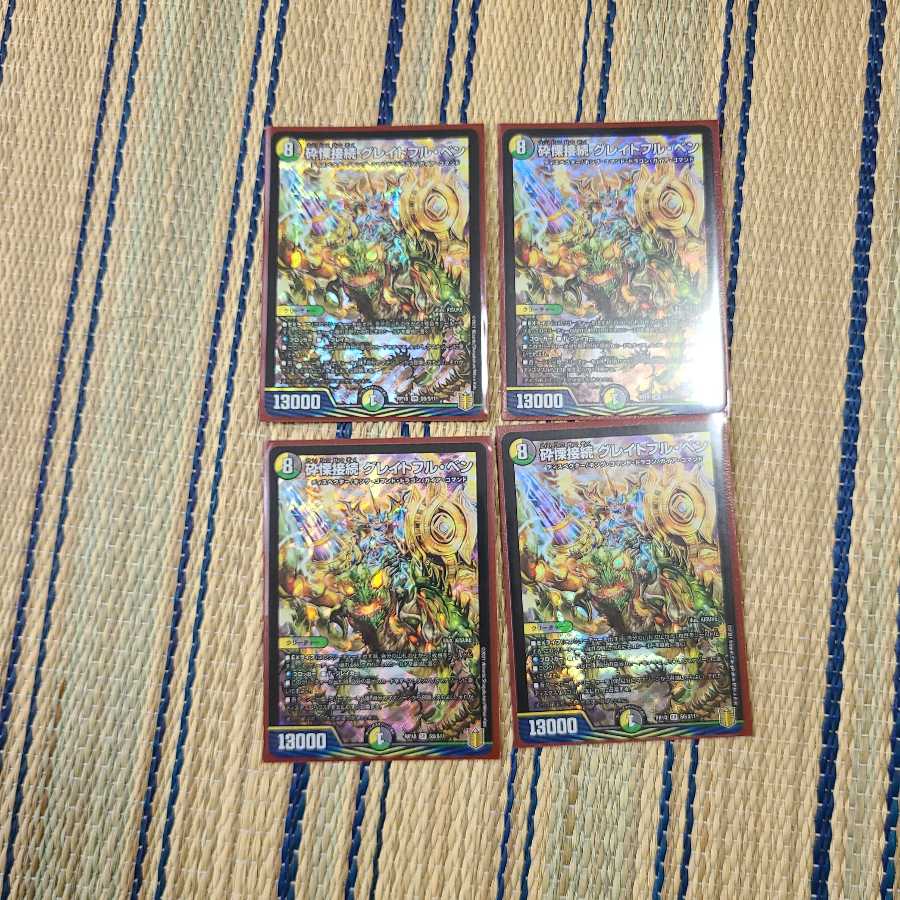 砕慄接続 グレイトフル・ベン SR