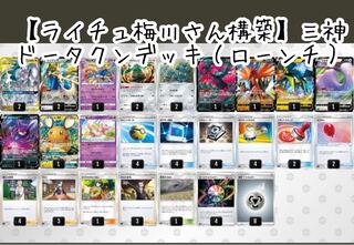 Olivia Umegawa's deck] Sanjin Bronzong Deck