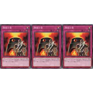 煉獄の釜 ノーマル 3枚 21PP013 ケイトレード