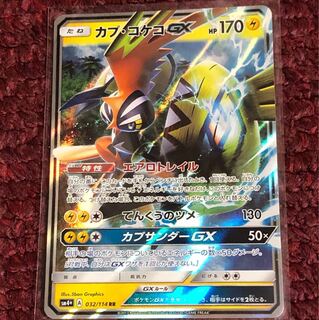 カプコケコGX RR