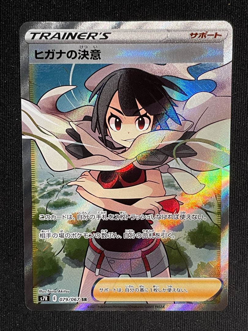 ヒガナの決意 SR 美品