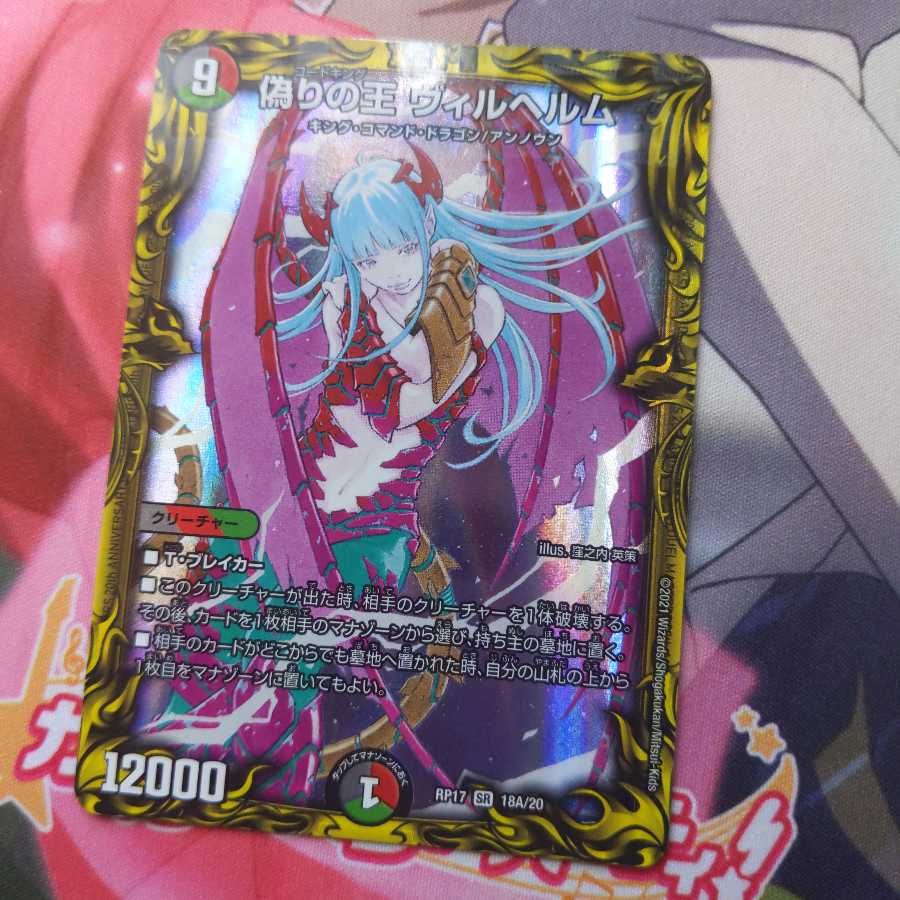 偽りの王 ヴィルヘルム(20thレア仕様)