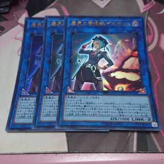 魔界の警邏課デスポリス ウルトラレア 3枚