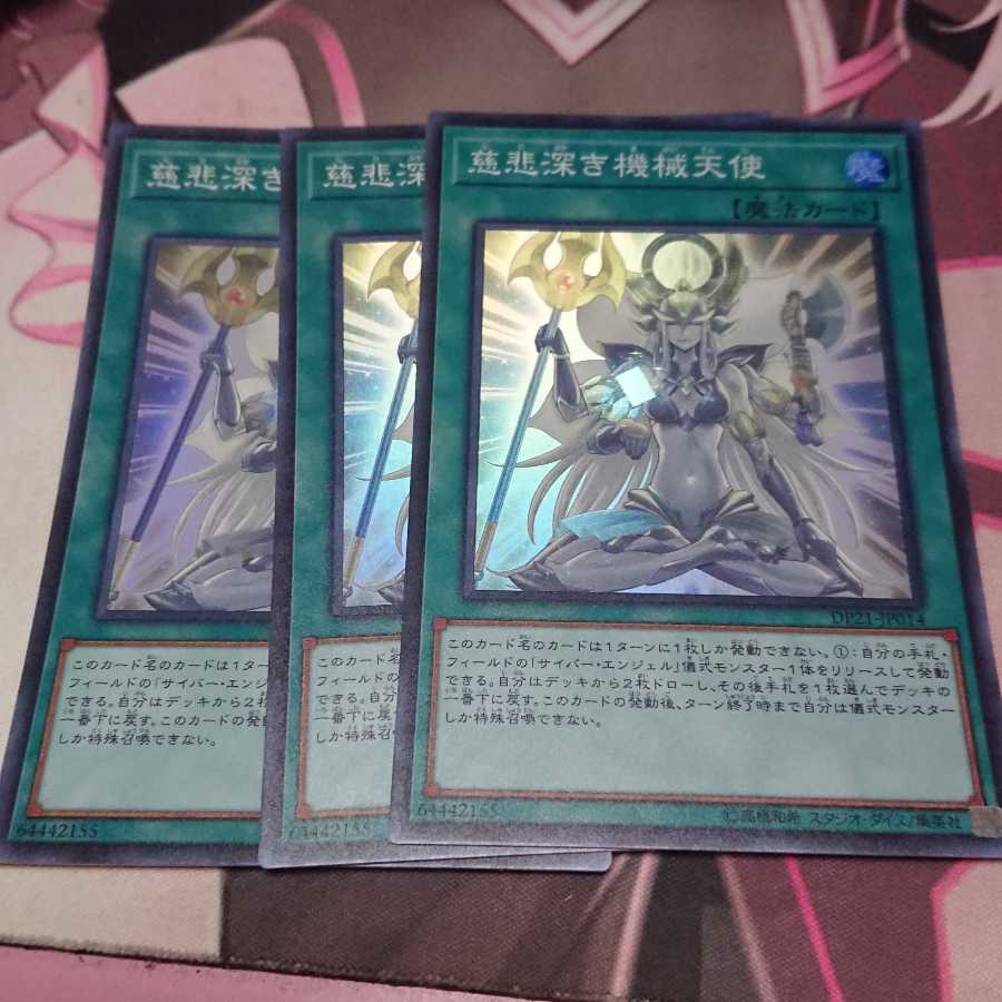 慈悲深き機械天使 スーパーレア 3枚