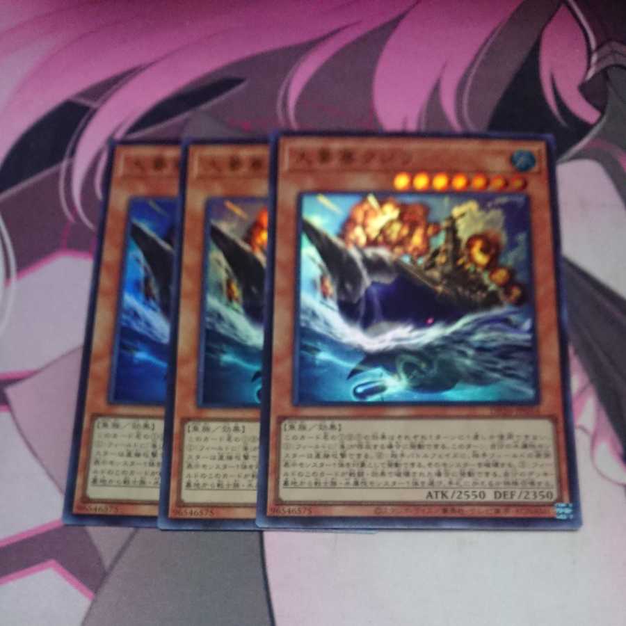 大要塞クジラ ウルトラレア 3枚