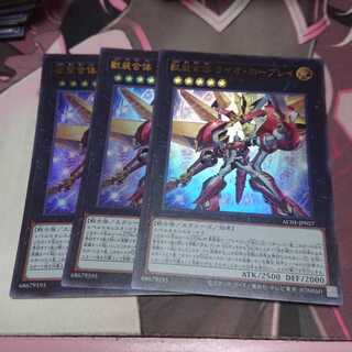 獣装合体 ライオ・ホープレイ ウルトラレア 3枚