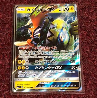 カプコケコGX RR