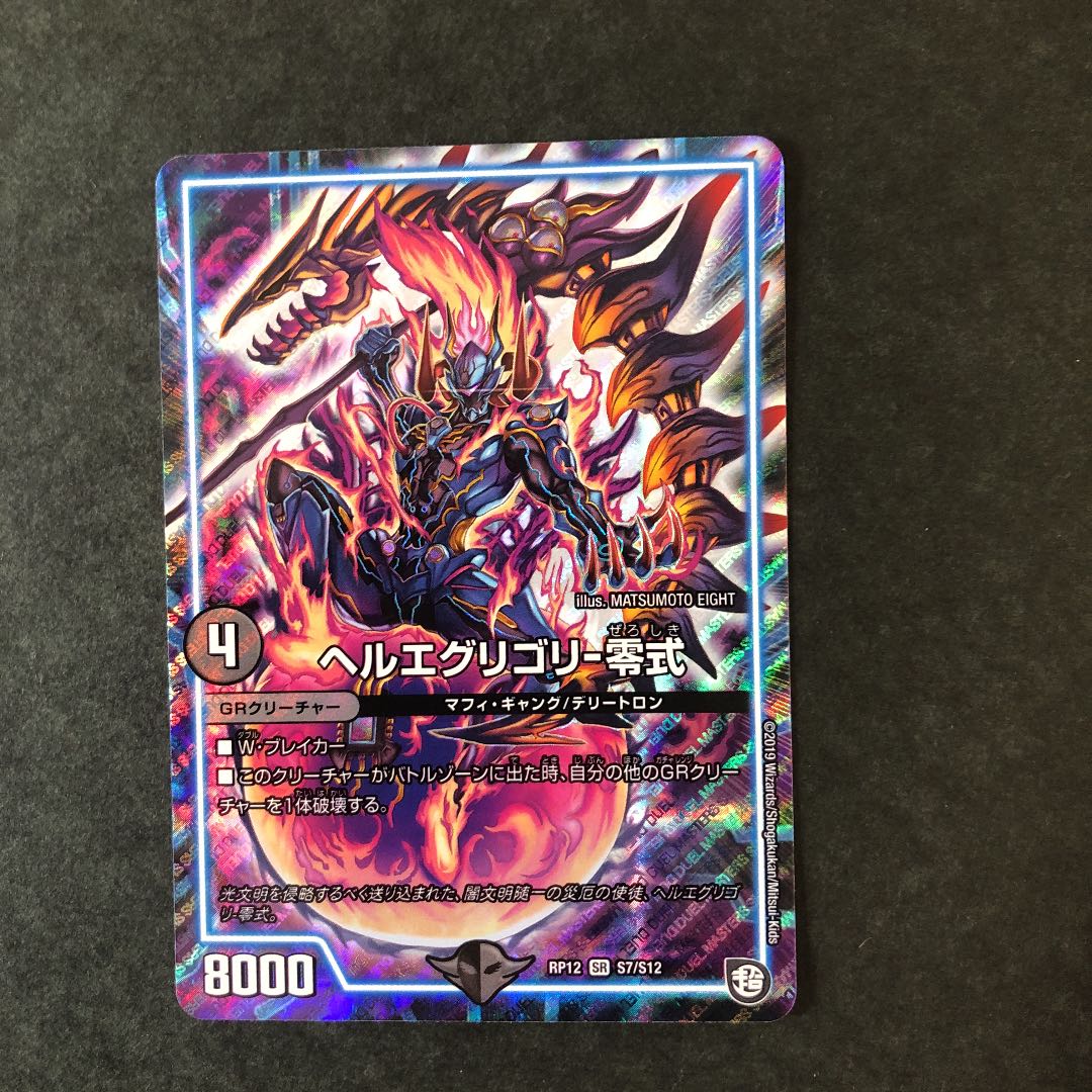 ヘルエグリゴリ -零式