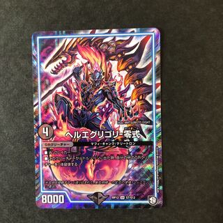 ヘルエグリゴリ -零式