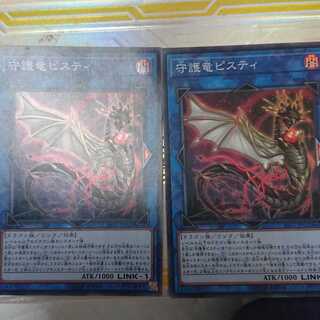 守護竜ピスティ スーパーレア 2枚セット