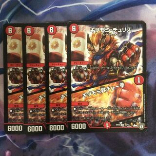 デュエマ キリモミチュリス/キリモミ昇チュー拳