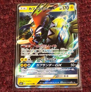 カプコケコGX RR