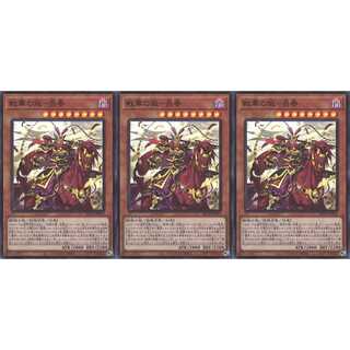 戦華の叛－呂奉 スーパー 3枚 BLVO025 ケイトレード