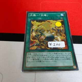 遊戯王　炎舞-「天キ」 スーパーレア　1枚特価品