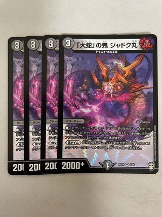 「大蛇」の鬼 ジャドク丸