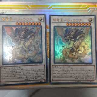 輝竜星-ショウフク ウルトラレア 2枚セット