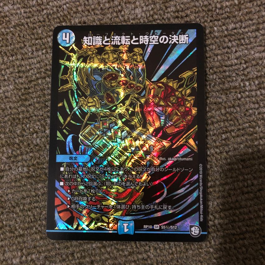 知識と流天と時空の決断