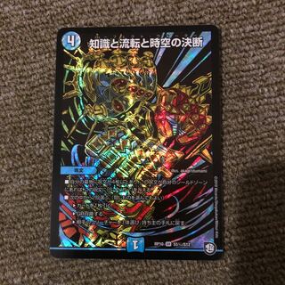 知識と流天と時空の決断