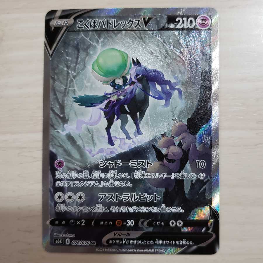 【ポケモンカード】こくばバドレックスV,VMAXセット(スペシャルアート)