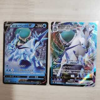 【ポケモンカード】はくばバドレックスV,VMAX　セット