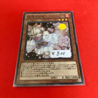 遊戯王　灰流うらら スーパーレア　1枚特価品