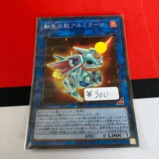 遊戯王　転生炎獣アルミラージ コレクターズレア　1枚特価品