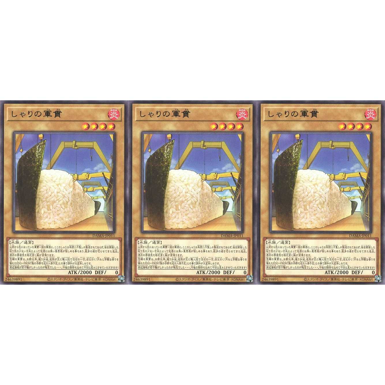 しゃりの軍貫 レア 3枚 DAMA011 ケイトレード