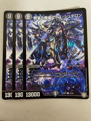 奈落の葬儀人デス・シュテロン