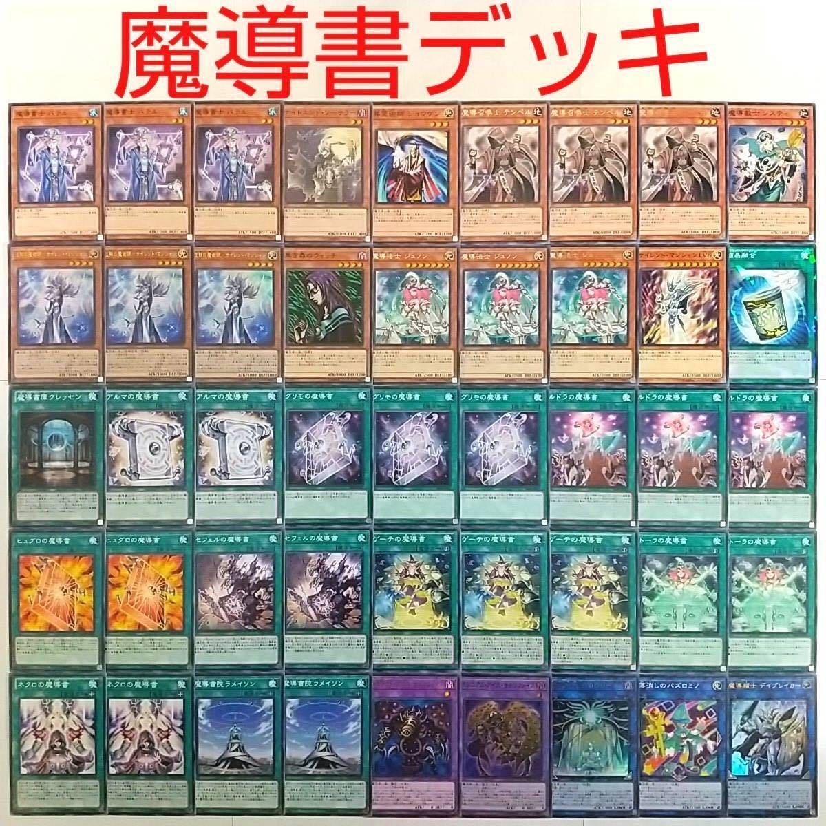 【遊戯王 デッキ】ルドラの魔導書 サウザンドアイズサクリファイス 魔導書士バテル