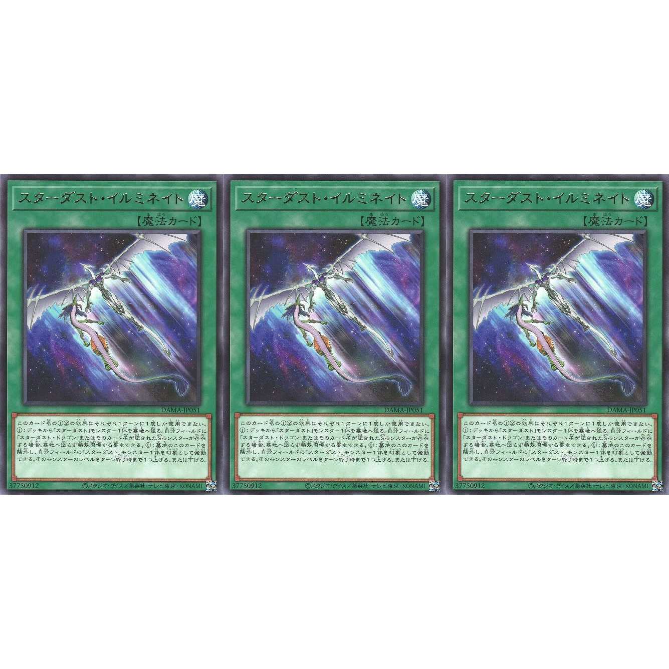 スターダスト・イルミネイト レア 3枚 DAMA051 ケイトレード