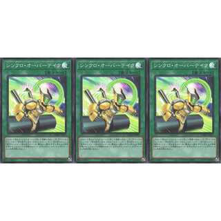 シンクロ・オーバーテイク スーパー 3枚 DAMA067 ケイトレード