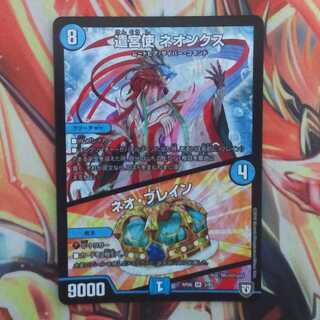 遣宮使 ネオンクス/ネオ・ブレイン