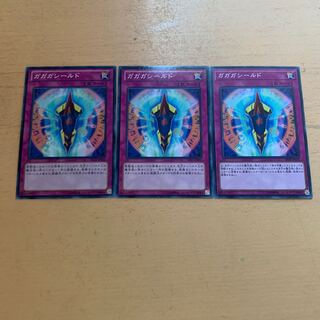 ガガガシールド ノーマル