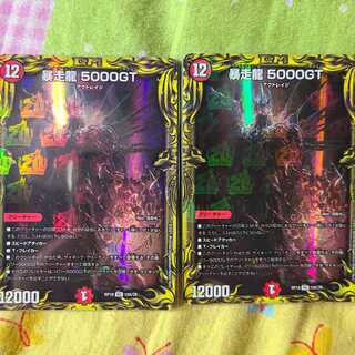272884610様　専用　暴走龍 5000GT(20thレア仕様)　2枚セット