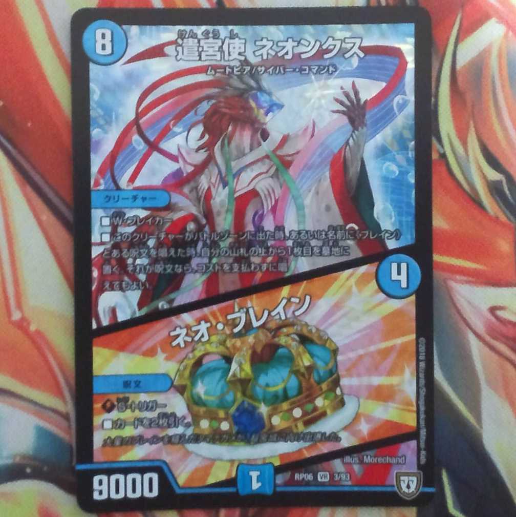 遣宮使 ネオンクス/ネオ・ブレイン