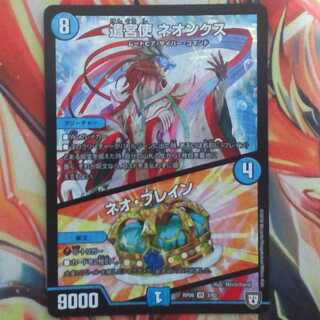 遣宮使 ネオンクス/ネオ・ブレイン