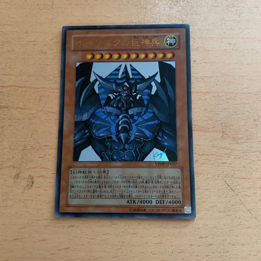 オベリスクの巨神兵 ウルトラレア