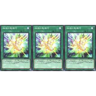 極超の竜輝巧 ノーマル 3枚 DBGI033 ケイトレード