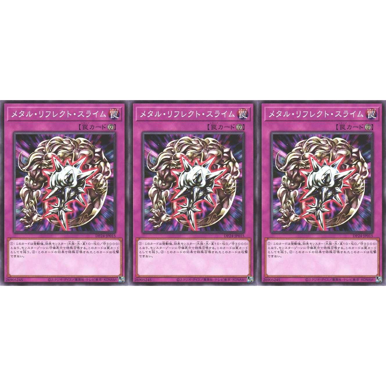 メタル・リフレクト・スライム ノーマル 3枚 DP24015 ケイトレード