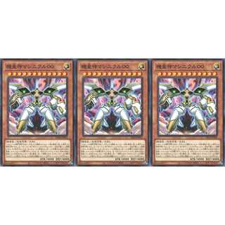 機皇神マシニクル∞ ノーマル 3枚 DP24026 ケイトレード