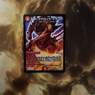 メガ・マナロック・ドラゴン