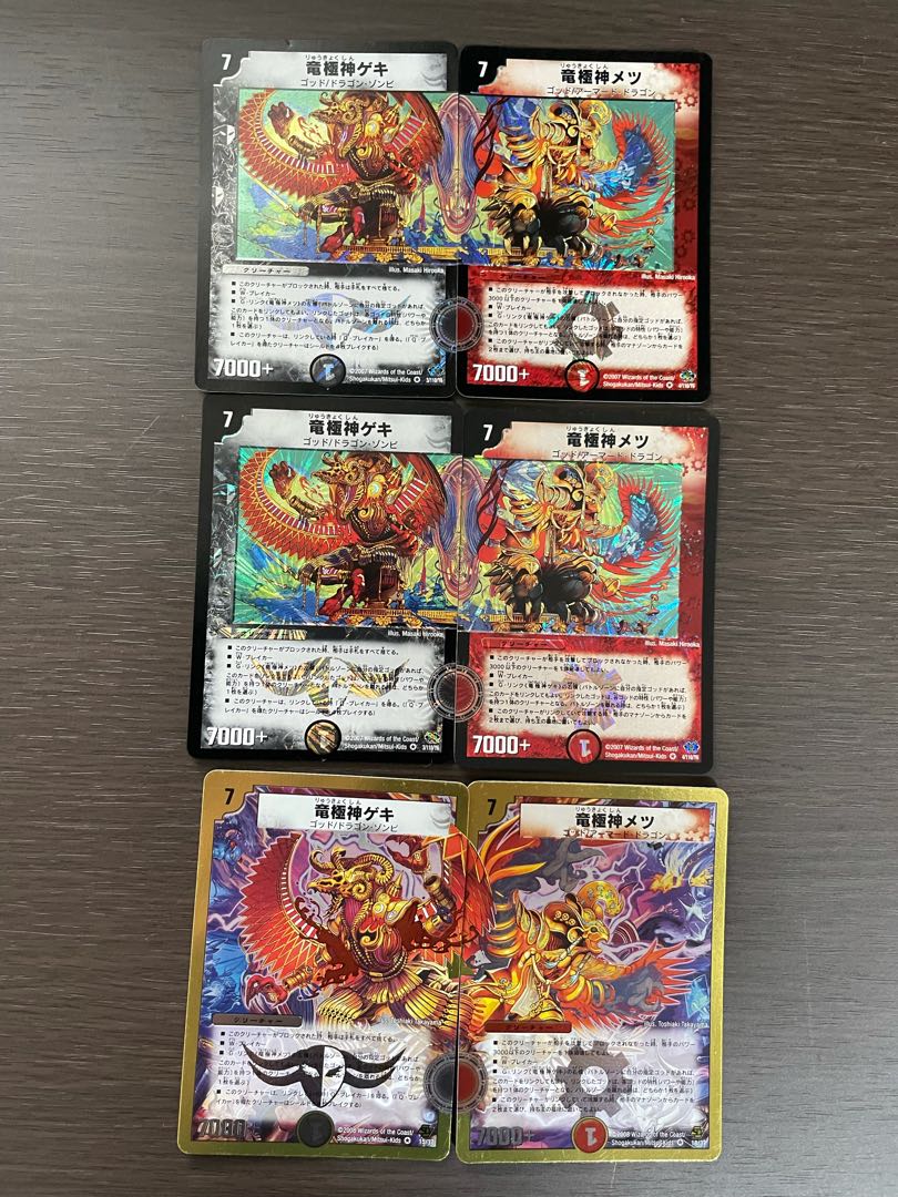 竜極神ゲキ・メツ+おまけ