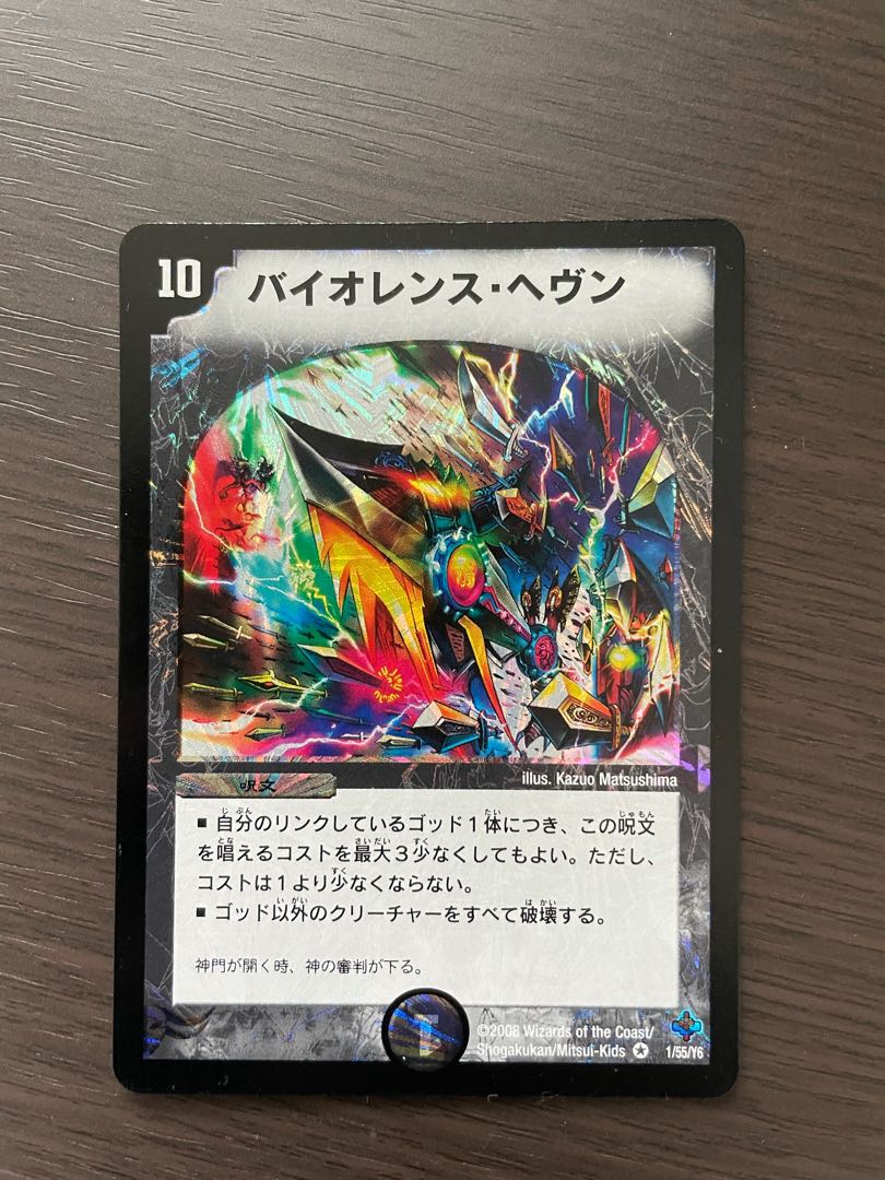 竜極神ゲキ・メツ+おまけ