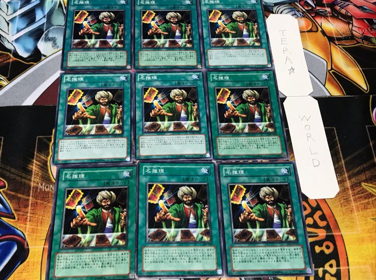 名推理 ノーマル 9枚セット